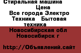 Стиральная машина Indesit iwub 4105 › Цена ­ 6 500 - Все города Электро-Техника » Бытовая техника   . Новосибирская обл.,Новосибирск г.